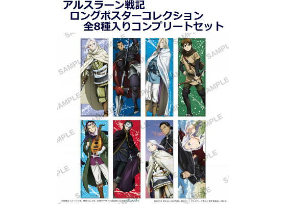 楽天ブックス アルスラーン戦記 ロングポスターコレクション 全8種入りコンプリートセット 田中芳樹 本 楽天ブックス アルスラーン戦記 ロングポスターコレクション 全8種入りコンプリートセット 田中芳樹 本